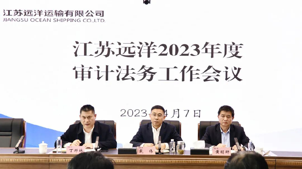 江蘇遠(yuǎn)洋召開2023年度審計(jì)法務(wù)工作會(huì)議