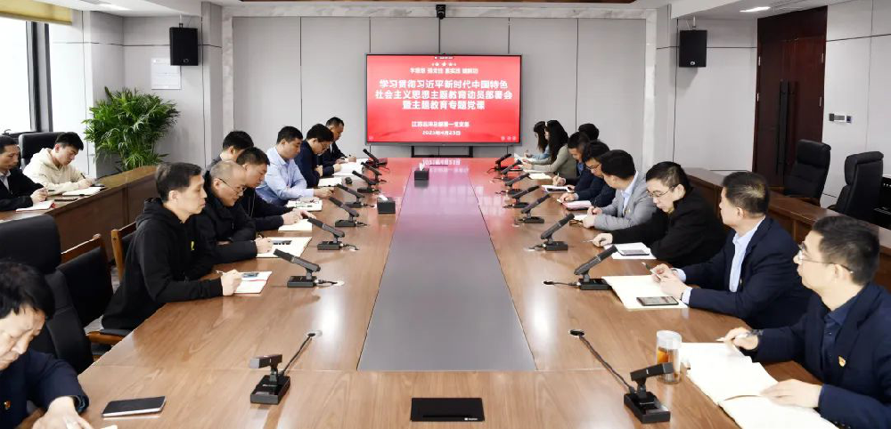 鑄魂增智正風(fēng)促干，主題教育見實(shí)效 | 江蘇遠(yuǎn)洋總部第一黨支部召開學(xué)習(xí)貫徹習(xí)近平新時(shí)代中國(guó)特色社會(huì)主義思想主題教育動(dòng)員部署會(huì)