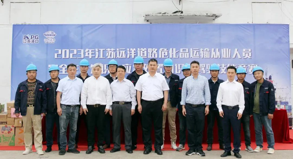 產(chǎn)改落實(shí)在基層｜江蘇遠(yuǎn)洋開展道路?；愤\(yùn)輸從業(yè)人員技能競(jìng)賽