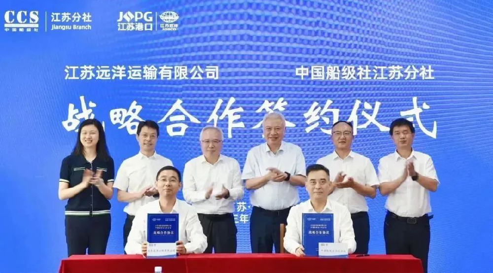 江蘇遠(yuǎn)洋與中國(guó)船級(jí)社江蘇分社簽訂戰(zhàn)略合作協(xié)議