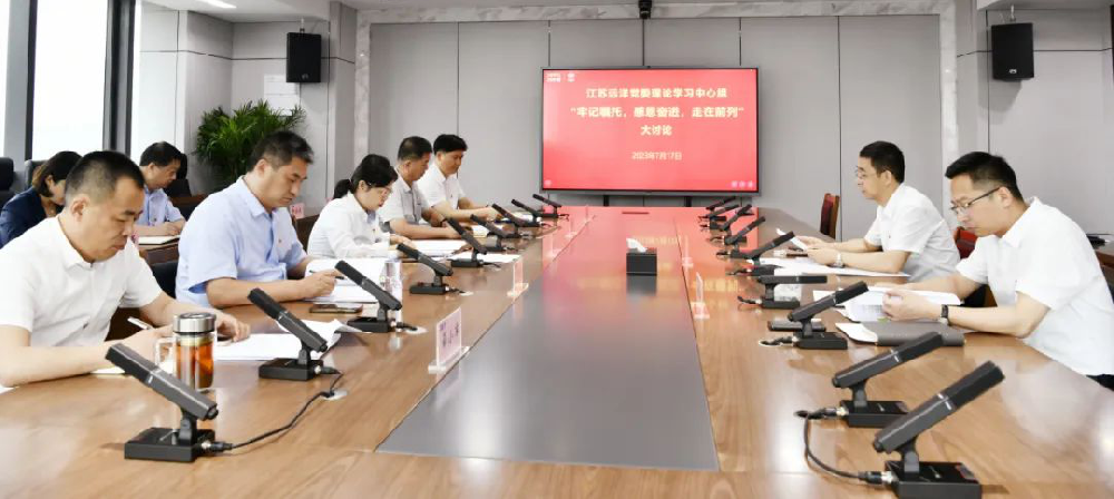 江蘇遠洋黨委理論學習中心組深入開展“牢記囑托、感恩奮進、走在前列”大討論