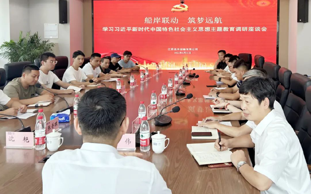 船岸聯(lián)動 筑夢遠(yuǎn)航 江蘇遠(yuǎn)洋黨委開展船員慰問和調(diào)研活動