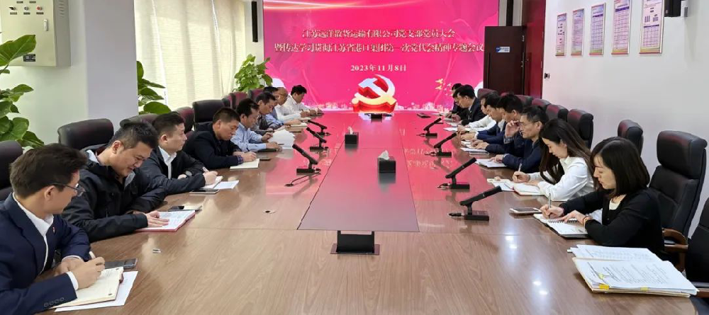 黨代會精神進一線 | 聚焦航運服務(wù) 提升市場競爭力 全力沖刺年度目標(biāo)任務(wù)