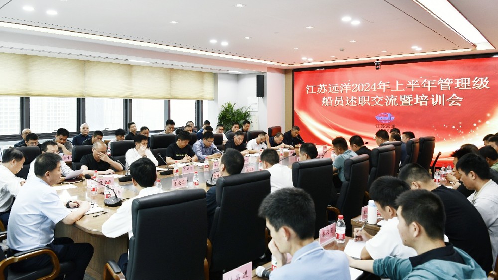 江蘇遠洋舉辦2024年上半年管理級船員述職交流暨培訓會