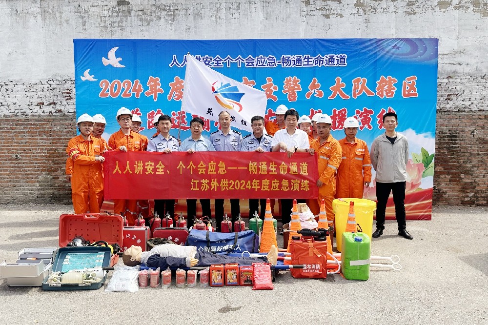 安全生產(chǎn)月丨江蘇遠洋所屬江蘇外供公司參加應急救援聯(lián)合演練