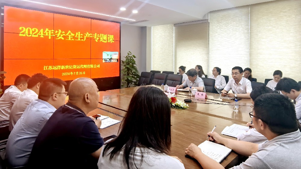 上好安全課、繃緊安全弦！江蘇遠洋安全生產專題學習活動正在推進