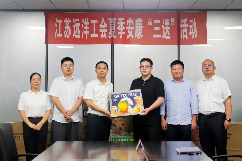 “三送”到一線，關(guān)愛(ài)在當(dāng)“夏”——江蘇遠(yuǎn)洋開展夏季安康“三送”活動(dòng)