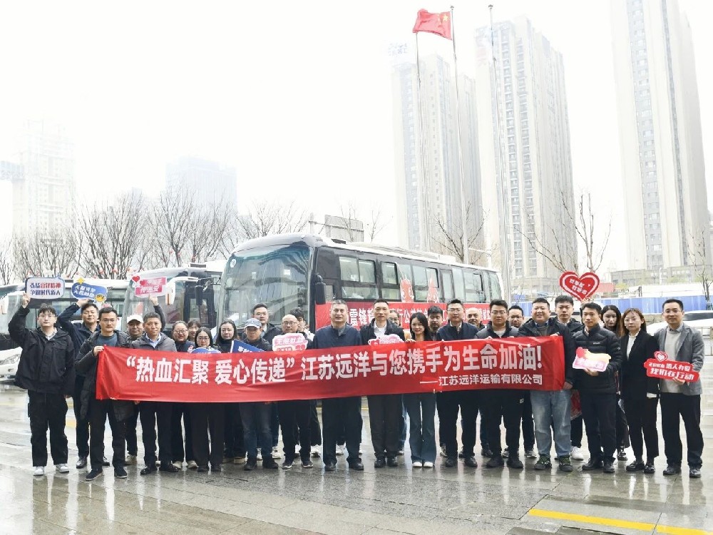 “熱血匯聚 愛心傳遞”——江蘇遠洋參加無償獻血活動