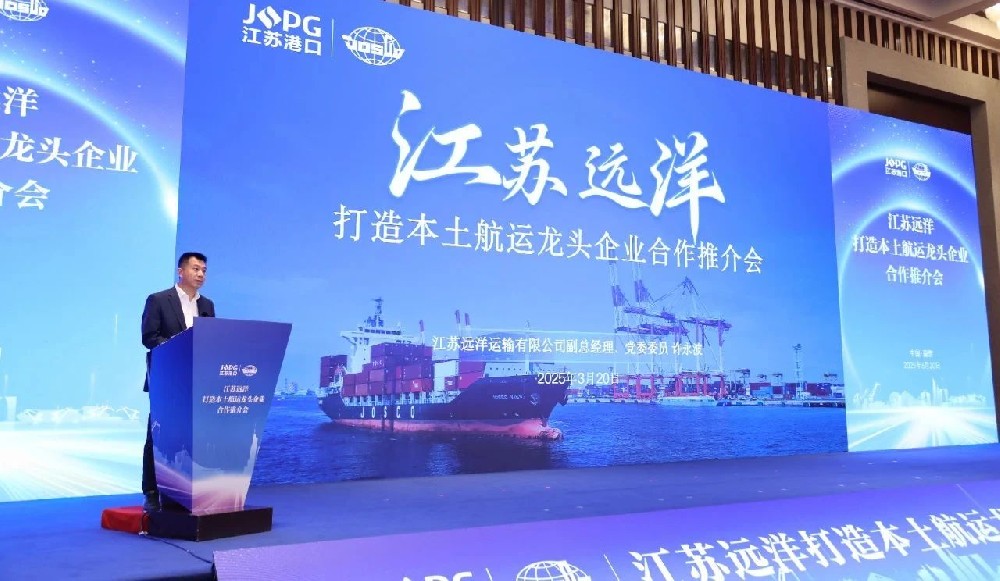水運江蘇 | 江蘇省港口集團加快打造江蘇遠洋本土航運龍頭企業(yè)