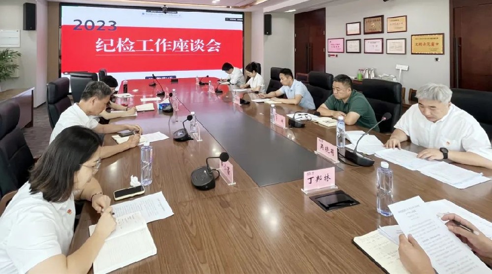 聚焦問題補(bǔ)短板 錨定目標(biāo)再奮進(jìn) 江蘇遠(yuǎn)洋召開紀(jì)檢工作座談會