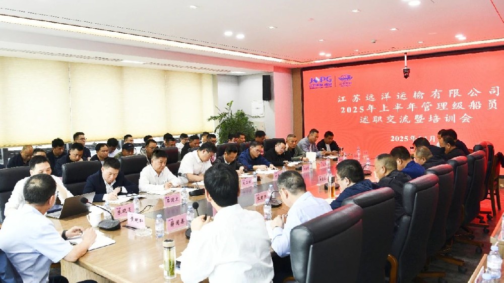 江蘇遠洋舉辦2025年上半年管理級船員述職交流暨培訓會