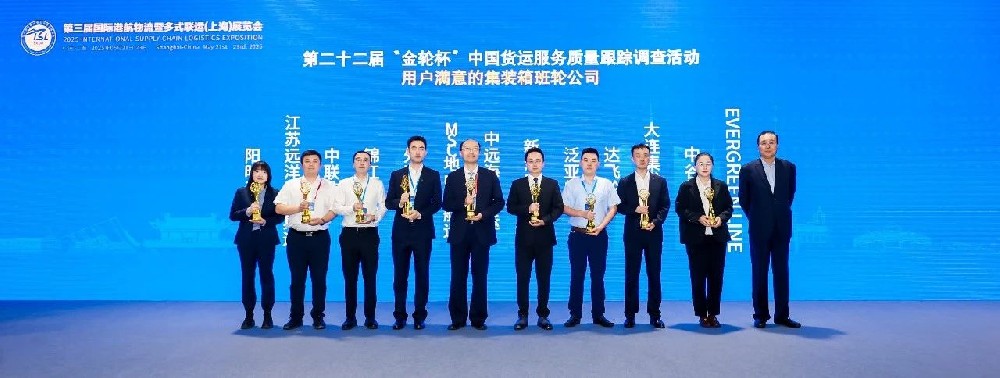 喜報！江蘇遠(yuǎn)洋所屬太海公司再獲“金輪杯”用戶滿意集裝箱班輪公司