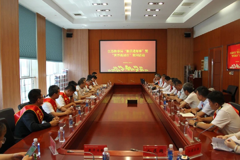 “世界海員日”專題 | 江蘇遠(yuǎn)洋安全誠信船長、明星輪機長、最美海嫂參加江蘇海事局“船員走進(jìn)海事”活動