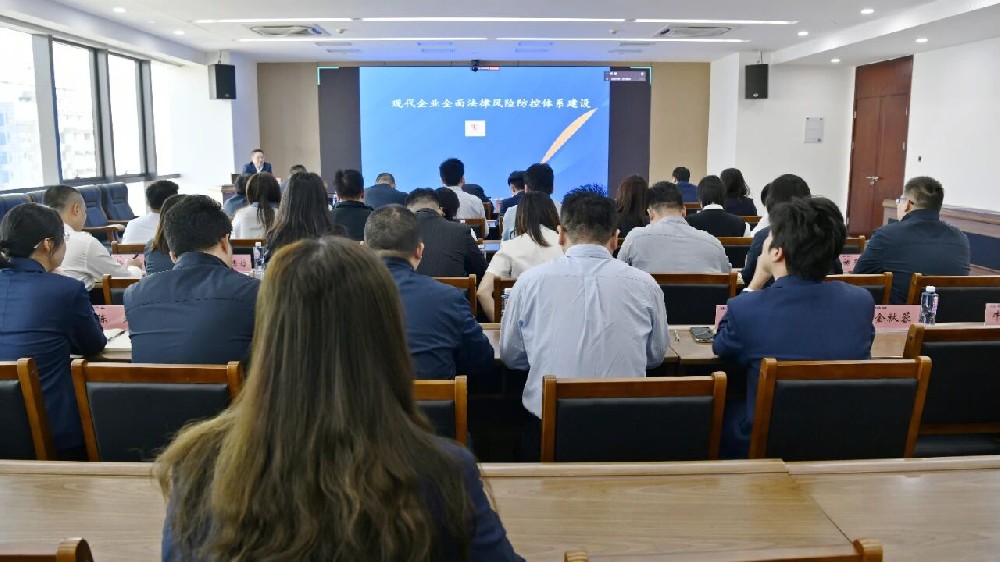 “奮楫遠洋大學堂”丨江蘇遠洋開展“現(xiàn)代企業(yè)全面法律風險防控體系建設”專題培訓會