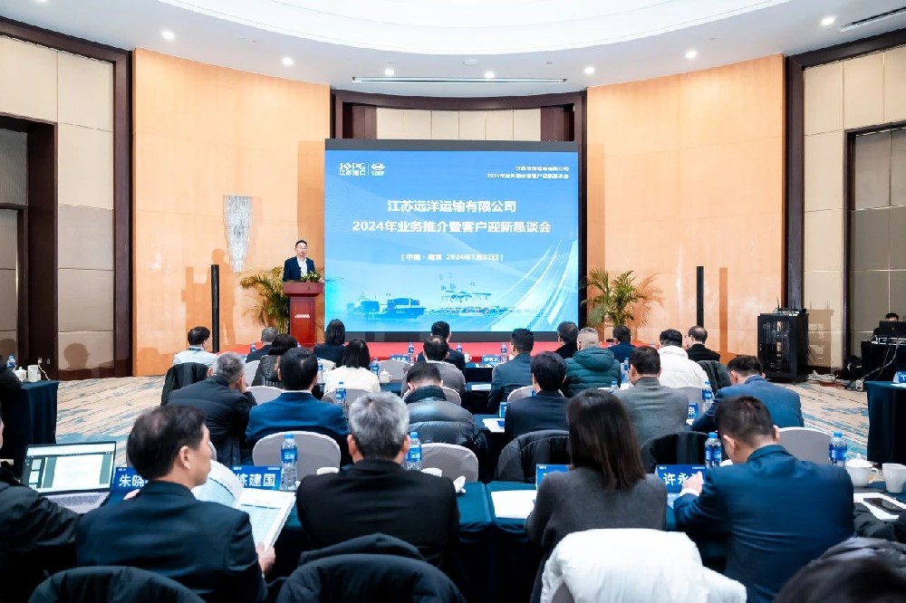 江蘇遠(yuǎn)洋2024年業(yè)務(wù)推介暨客戶(hù)迎新懇談會(huì)成功舉辦