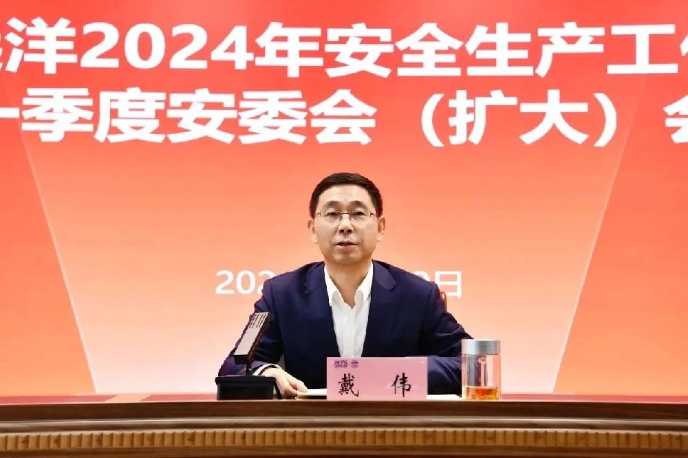 江蘇遠洋召開2024年安全生產(chǎn)工作會議暨一季度安委會（擴大）會議
