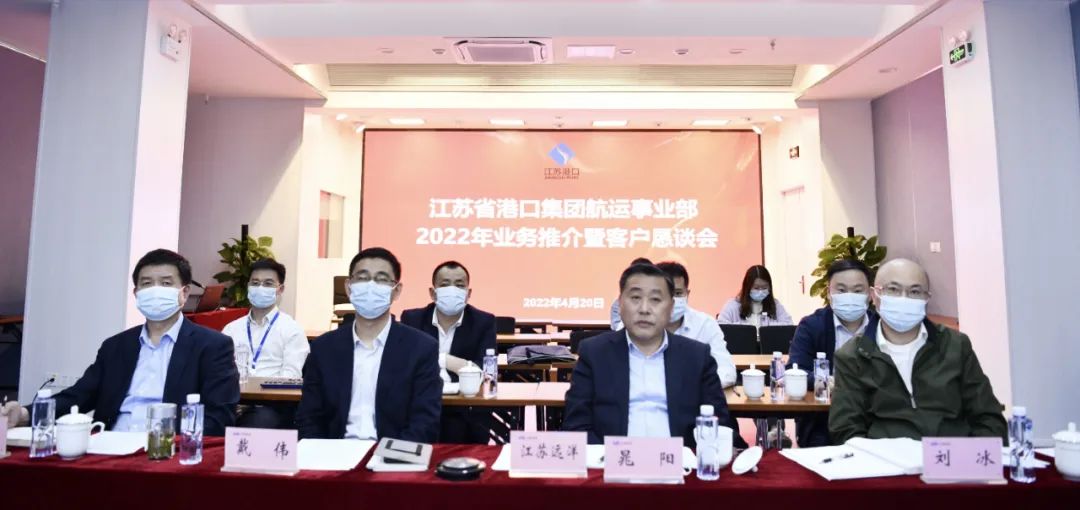 同心合力謀發(fā)展，全力以赴保暢通——航運(yùn)事業(yè)部召開2022年度業(yè)務(wù)推介暨客戶懇談會(huì)