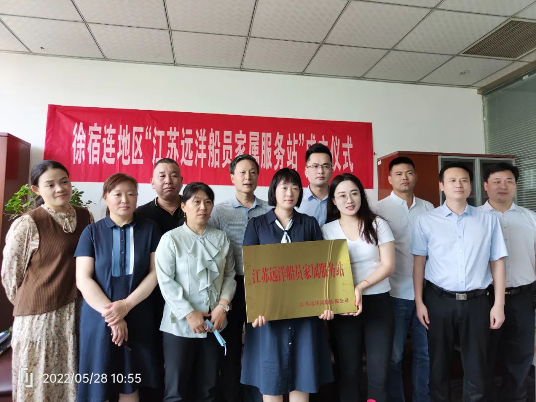 江蘇遠(yuǎn)洋“徐宿連”地區(qū)船員家屬服務(wù)站在徐州掛牌成立
