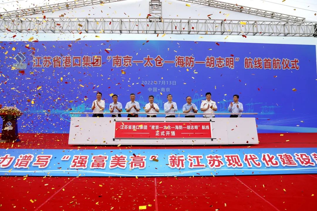 啟航！江蘇省港口集團“南京—太倉—海防—胡志明”集裝箱外貿(mào)航線正式開通！