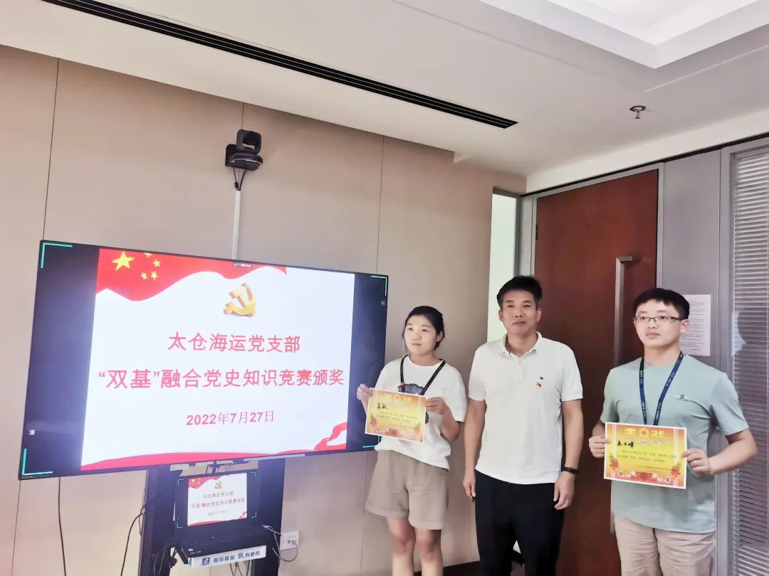 黨建領航 | 牢記輝煌歷史，汲取奮進動力——太倉海運黨支部組織“雙基”融合黨史知識競賽