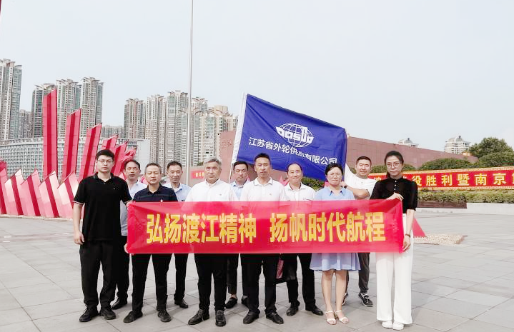 弘揚(yáng)渡江精神 揚(yáng)帆時代航程 省外供公司黨支部組織參觀南京渡江勝利紀(jì)念館
