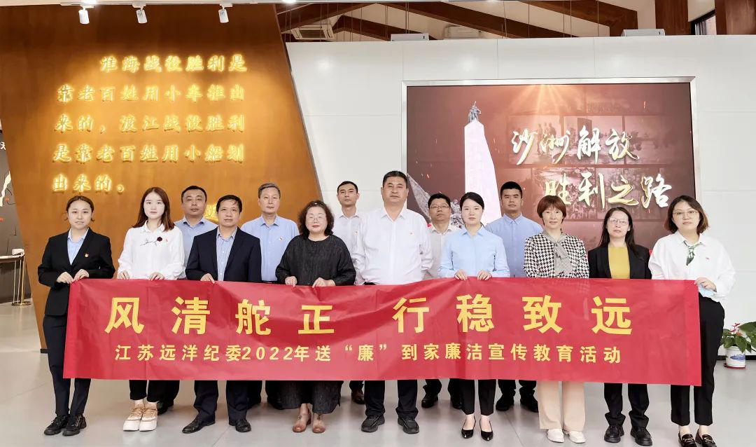 立足職能職責解決急難愁盼——江蘇遠洋紀委開展送“廉”到家“廉內(nèi)助”培訓