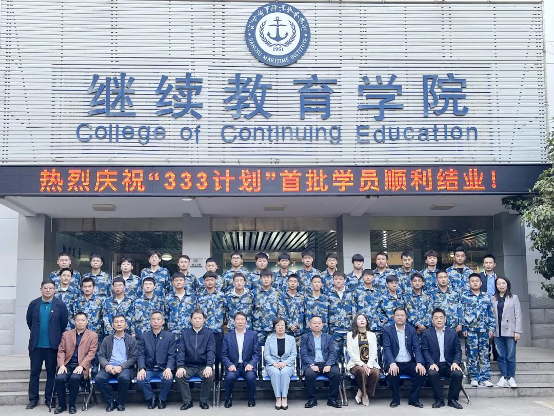 強(qiáng)國復(fù)興有我，扛起國企擔(dān)當(dāng) | 江蘇遠(yuǎn)洋西部海員培養(yǎng)“333計(jì)劃”首批幫扶學(xué)子結(jié)業(yè)