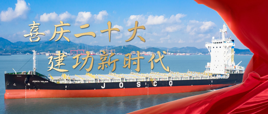 喜慶二十大，建功新時(shí)代 | 熱議！江蘇遠(yuǎn)洋基層班組學(xué)習(xí)貫徹黨的二十大報(bào)告精神