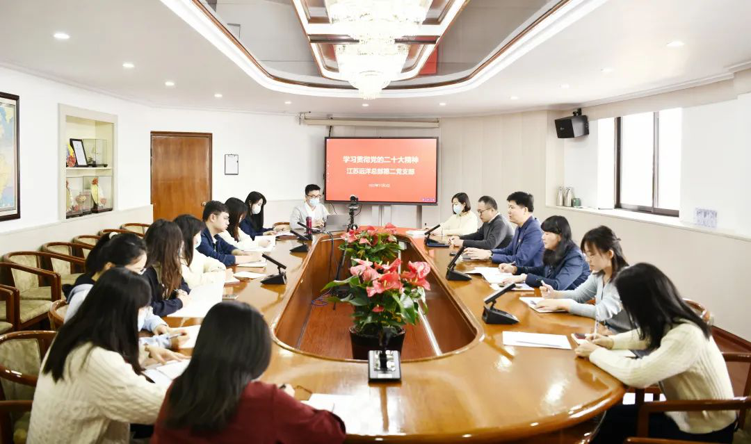 喜慶二十大 建功新時(shí)代 | 永遠(yuǎn)跟黨走 扛起新使命 譜寫新篇章——江蘇遠(yuǎn)洋總部第二黨支部學(xué)習(xí)貫徹黨的二十大精神