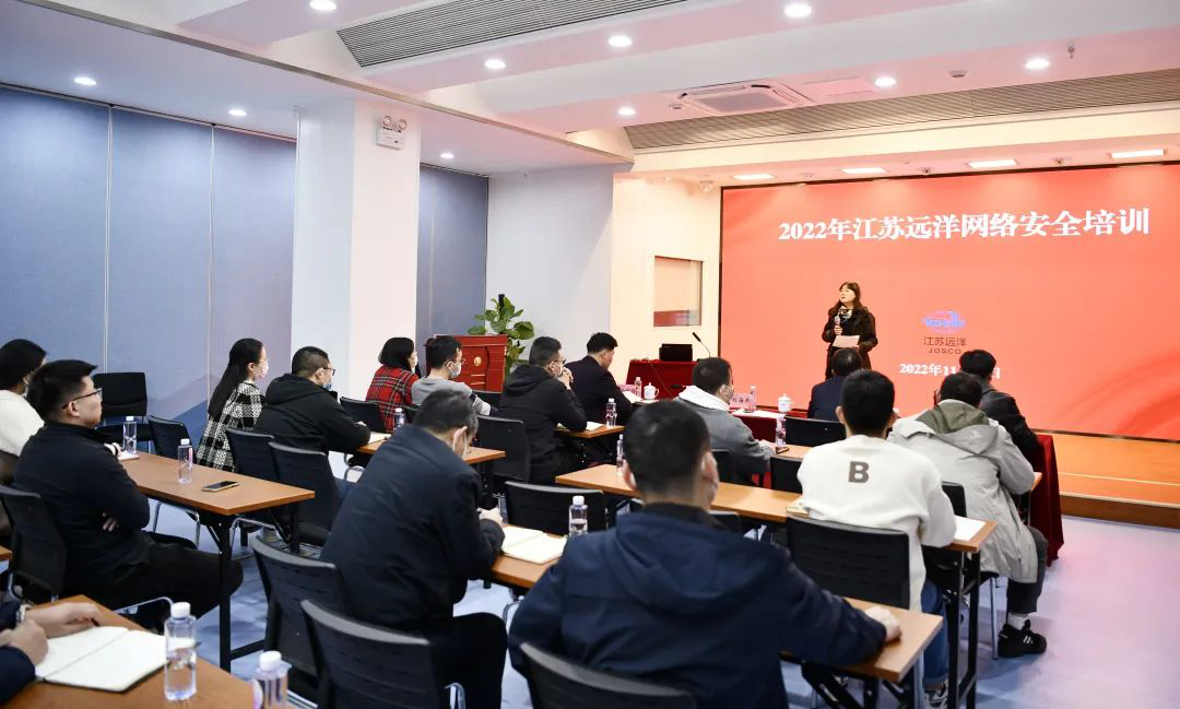 夯實(shí)網(wǎng)絡(luò)安全責(zé)任 共筑網(wǎng)絡(luò)安全防線 江蘇遠(yuǎn)洋開(kāi)展2022年網(wǎng)絡(luò)安全培訓(xùn)