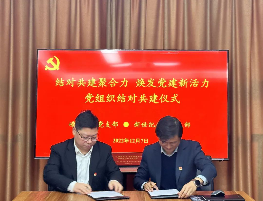 “結(jié)對共建聚合力 煥發(fā)黨建新活力”——江蘇遠(yuǎn)洋新世紀(jì)公司黨支部與嶸海公司黨支部開展結(jié)對共建