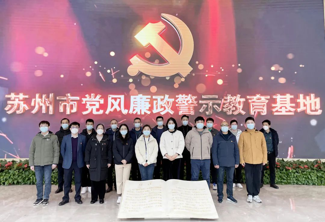 太倉海運黨支部組織參觀蘇州市黨風(fēng)廉政警示教育基地