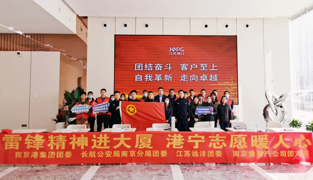 江蘇遠洋團委與南京港團委聯(lián)合開展學雷鋒志愿服務活動
