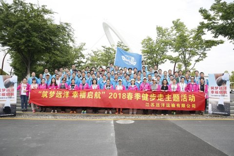 公司舉辦“筑夢遠洋 幸福啟航” 2018春季健步走主題活動