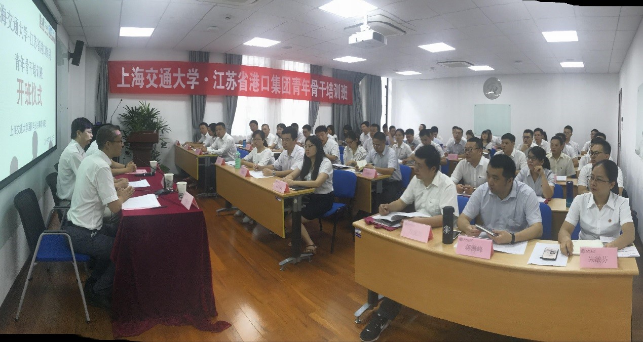 江蘇遠(yuǎn)洋青年骨干參加 上海交通大學(xué)-江蘇省港口集團(tuán) 青年骨干培訓(xùn)班學(xué)習(xí)