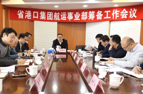 省港口集團(tuán)航運事業(yè)部籌備工作會議在江蘇遠(yuǎn)洋召開