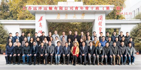 不負(fù)青春 只爭(zhēng)朝夕 ——江蘇遠(yuǎn)洋舉辦首期青年骨干培訓(xùn)班