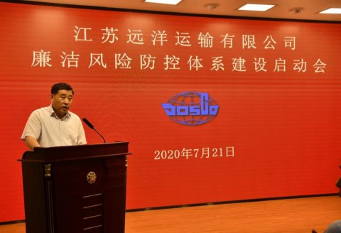 江蘇遠(yuǎn)洋召開廉潔風(fēng)險防控體系建設(shè)工作會議