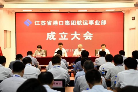 今天，江蘇省港口集團航運事業(yè)部掛牌成立
