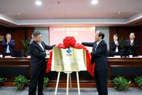 賦能一體化高質(zhì)量發(fā)展，江蘇省港口集團集裝箱公司掛牌成立!