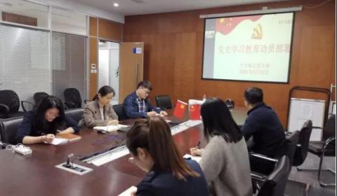 太倉海運黨支部召開黨史學習教育動員部署會