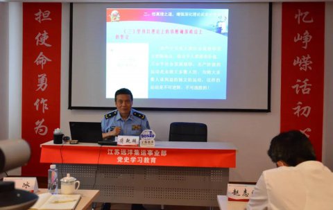 憶崢嶸 話初心 擔(dān)使命 勇作為 ——江蘇遠(yuǎn)洋集運事業(yè)部黨總支聯(lián)合各黨支部開展主題黨日活動推動黨史學(xué)習(xí)教育走深走實