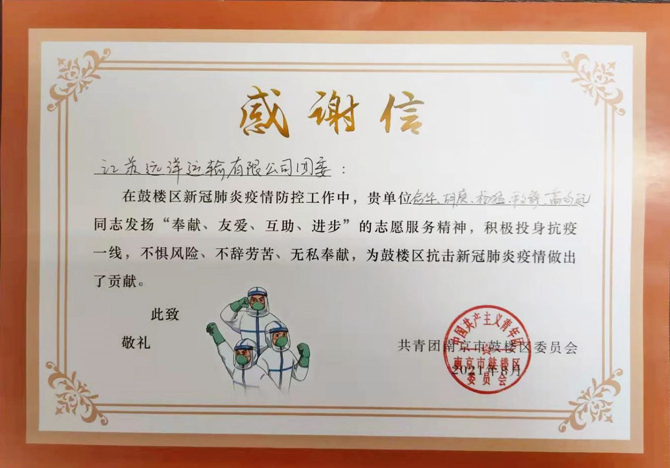 一封感謝信，濃濃抗疫情