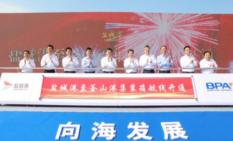 攜手同心，向海發(fā)展！江蘇省港口集團(tuán)聯(lián)合鹽城港控股集團(tuán)開(kāi)辟鹽城港至韓國(guó)釜山港國(guó)際直達(dá)集裝箱班輪航線