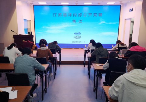 江蘇遠(yuǎn)洋助理及主管公開競聘圓滿收官