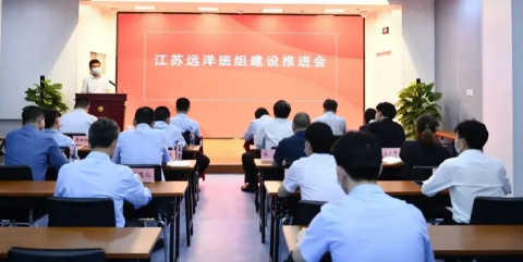 重點(diǎn)有標(biāo)準(zhǔn) 特色有品牌 江蘇遠(yuǎn)洋召開班組建設(shè)推進(jìn)會(huì)